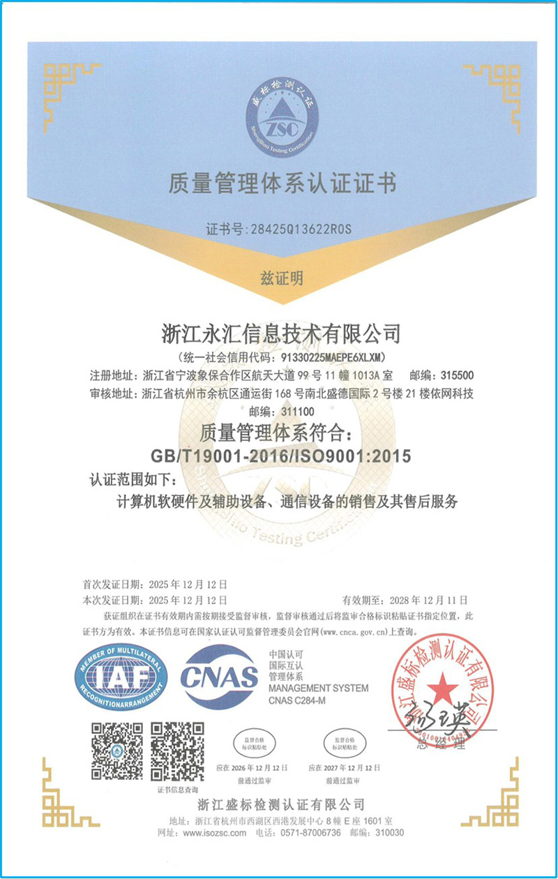 质量管理体系认证证书