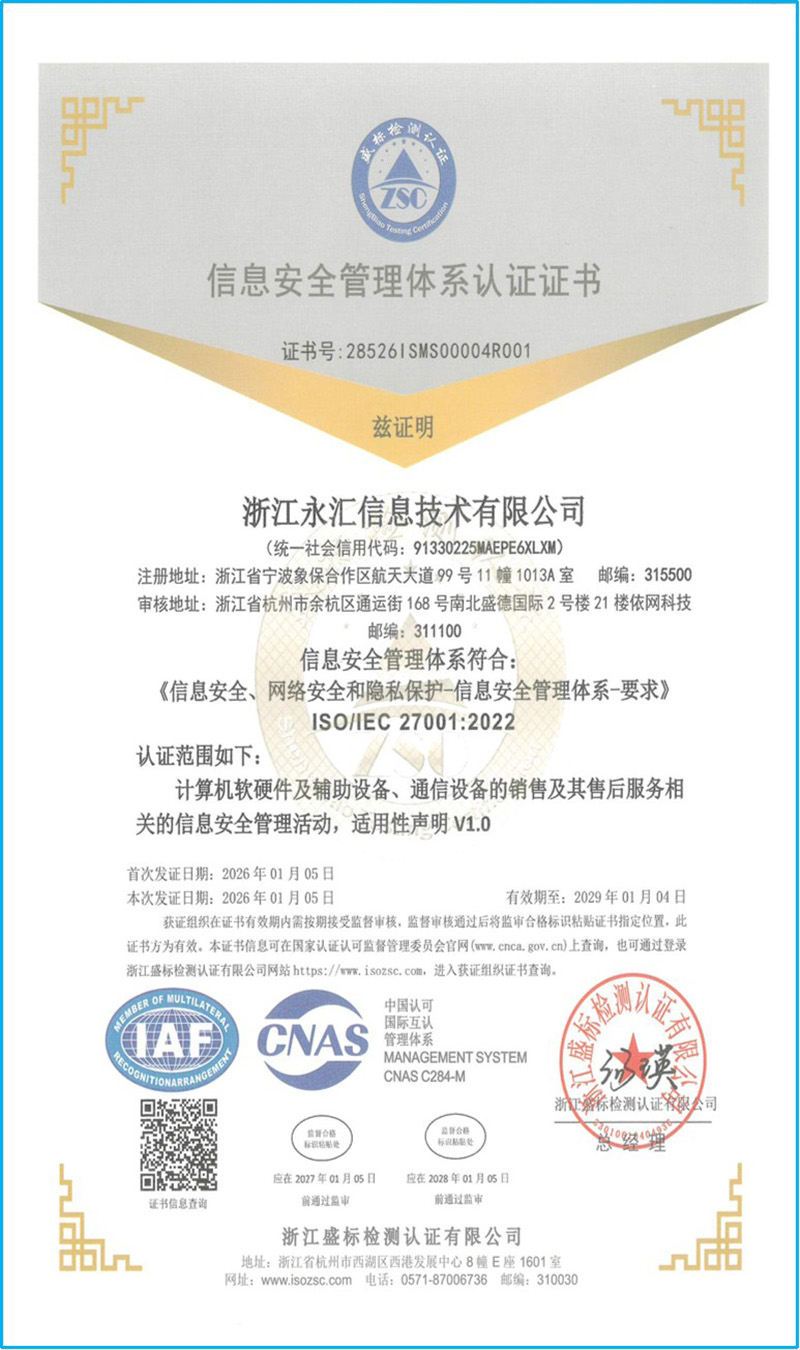 信息安全管理体系认证证书