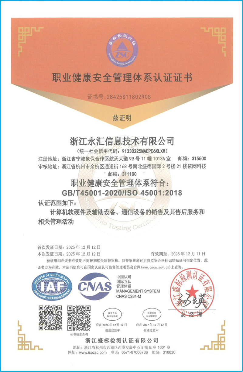 职业健康安全管理体系认证证书