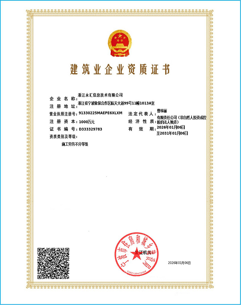 劳务施工资质